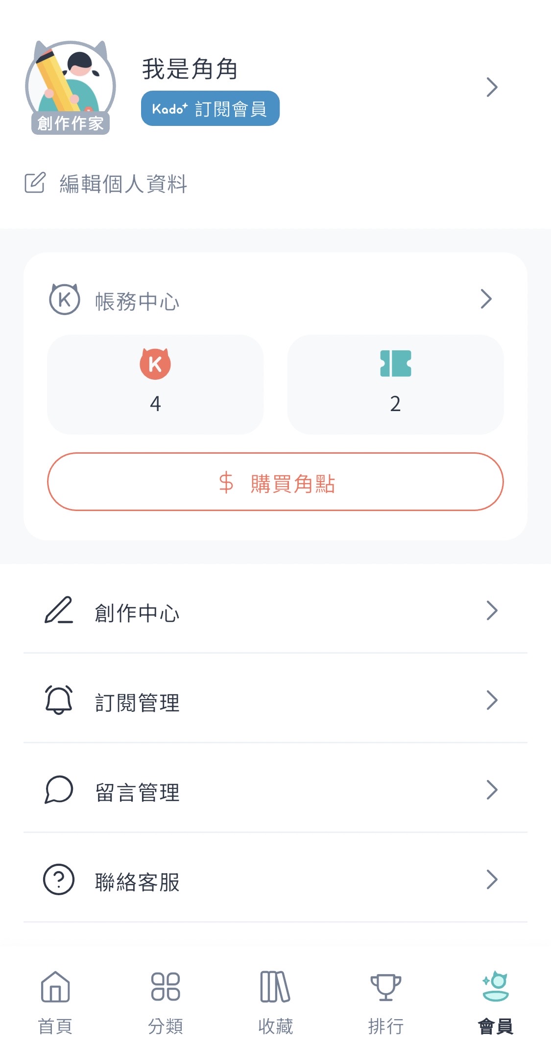 訂閱管理.jpg
